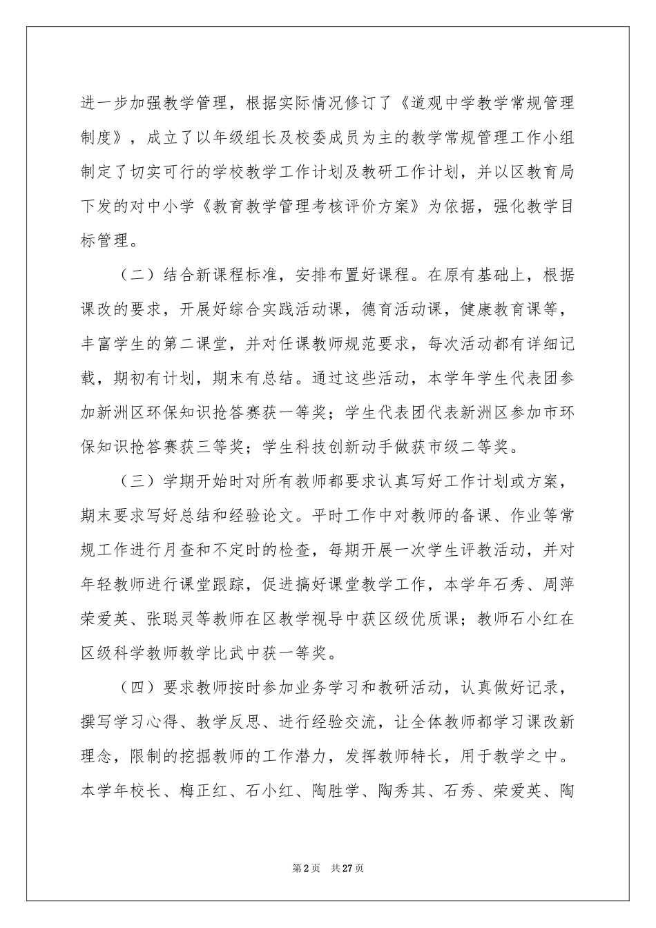 教导主任述职报告集锦8篇_第2页