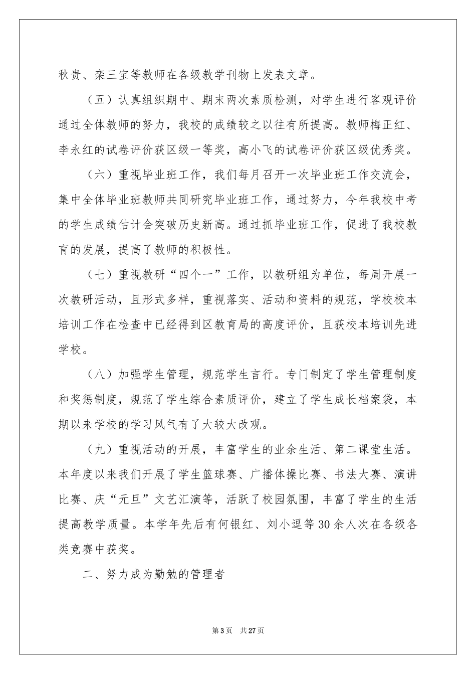 教导主任述职报告集锦8篇_第3页