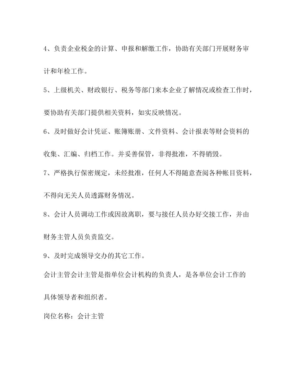 外帐会计工作总结_第2页