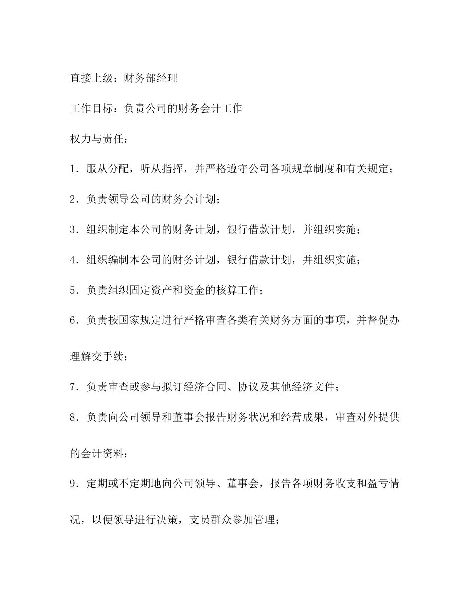 外帐会计工作总结_第3页