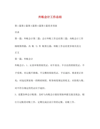 外帐会计工作总结