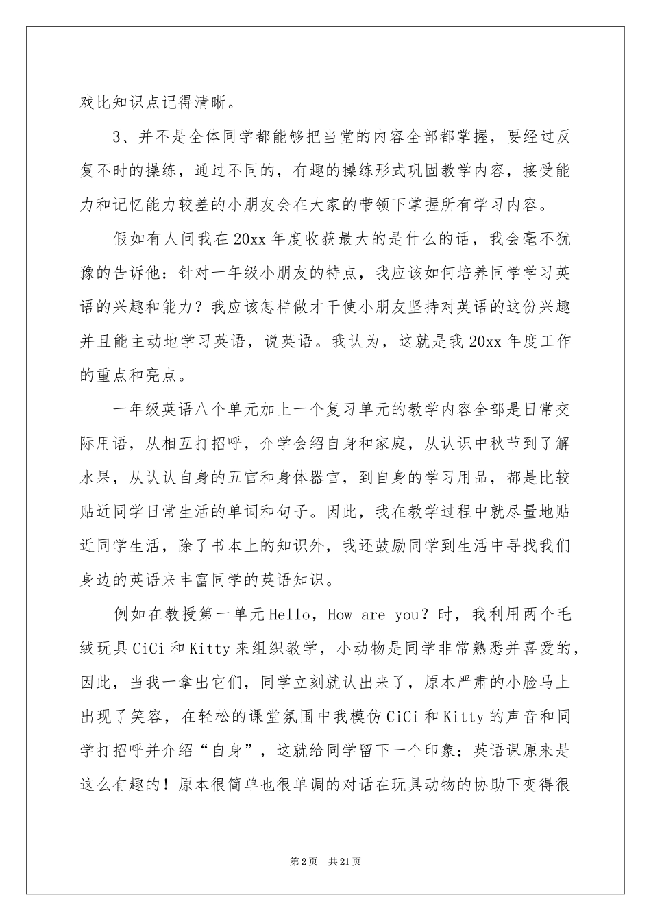 教师一年述职报告范本合集八篇_第2页