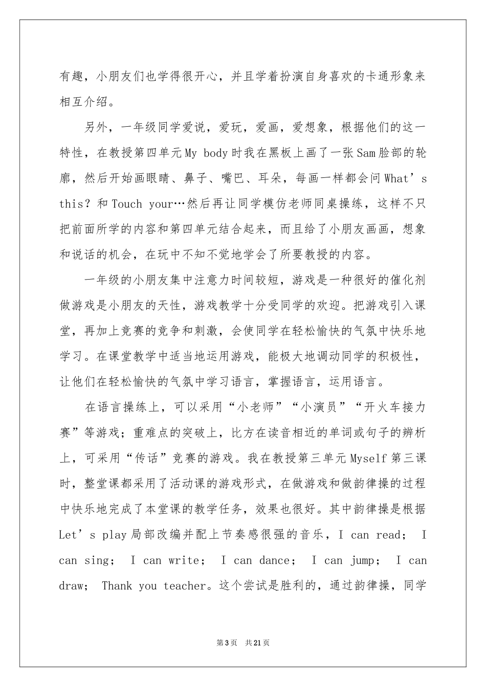 教师一年述职报告范本合集八篇_第3页