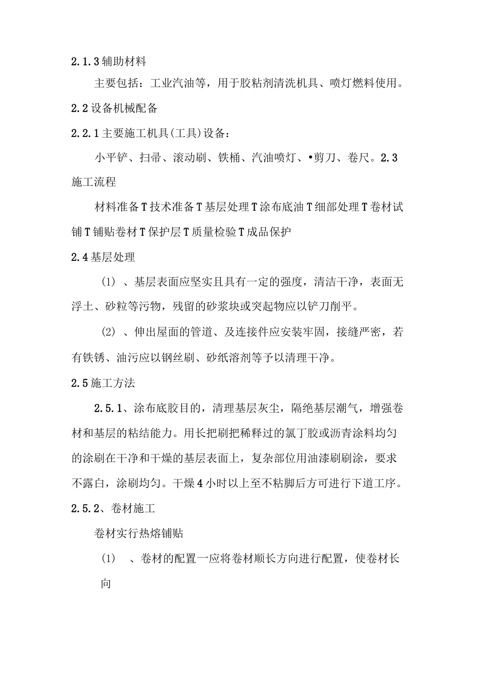 门卫改造施工方案_第2页