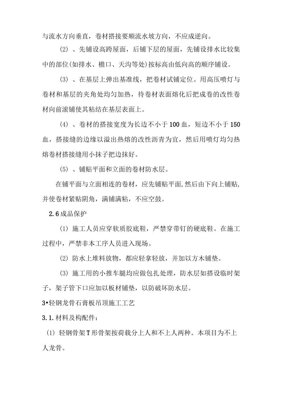 门卫改造施工方案_第3页