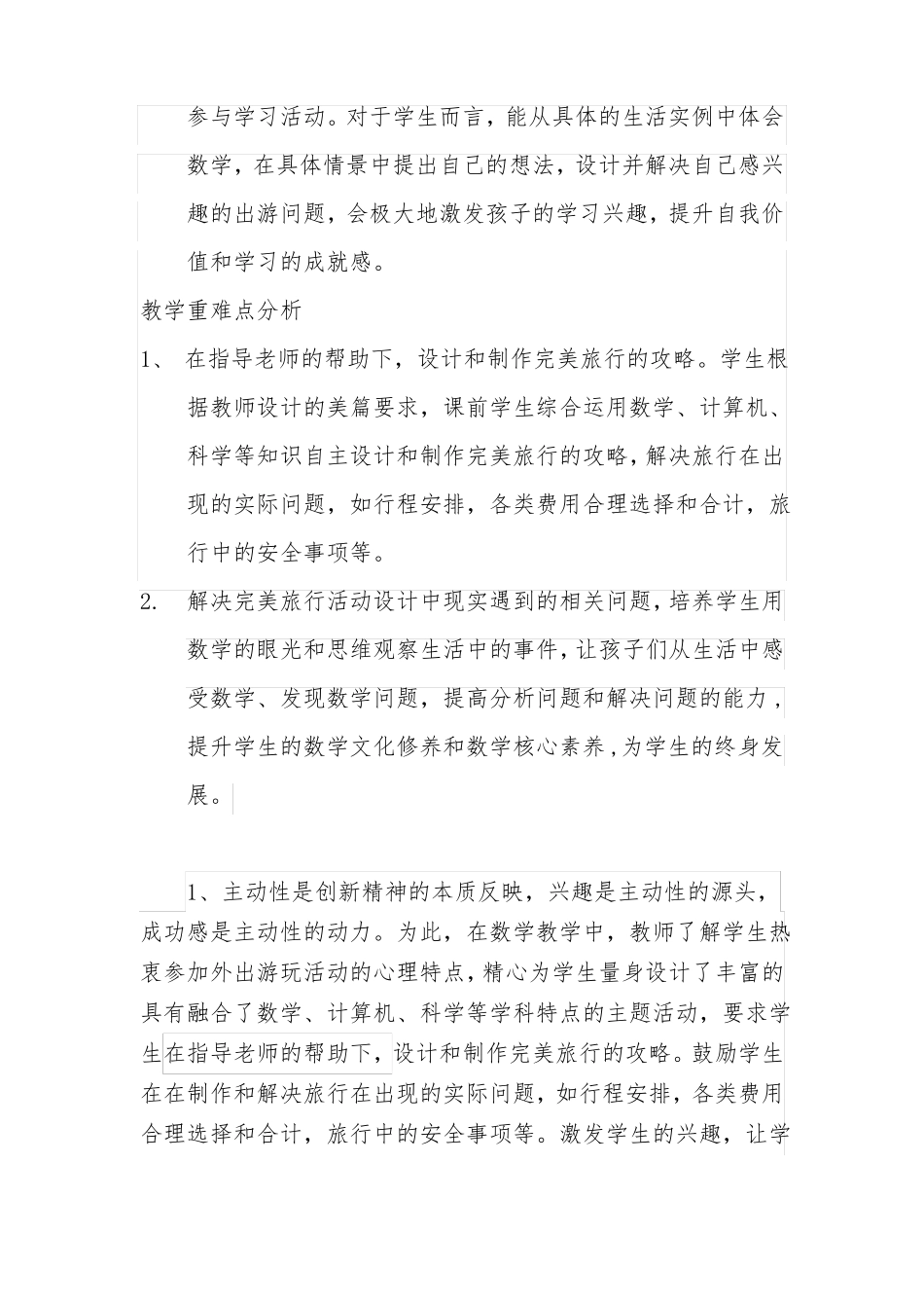 A6技术支持的课堂讲授完美旅行教学设计_第2页