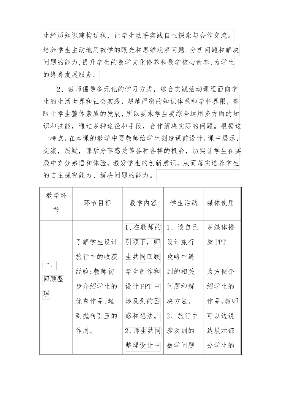 A6技术支持的课堂讲授完美旅行教学设计_第3页