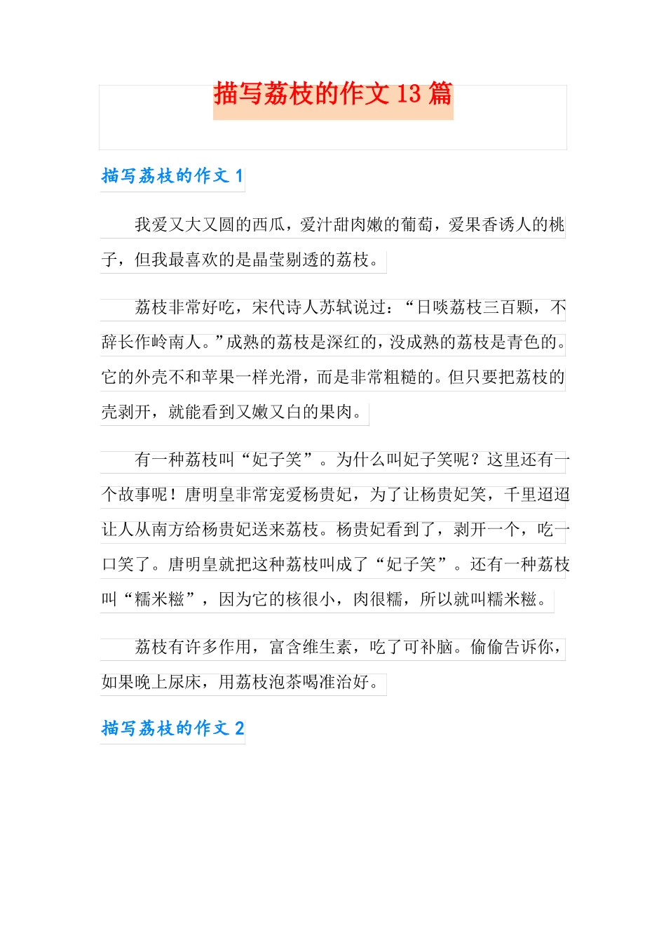 描写荔枝的作文13篇_第1页