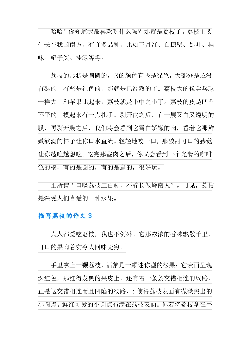 描写荔枝的作文13篇_第2页