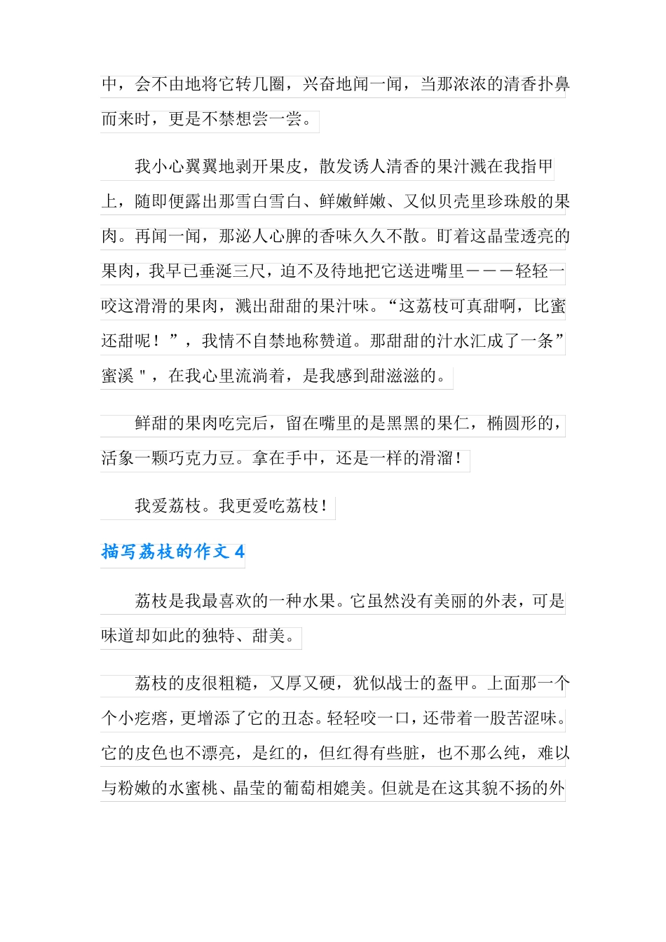 描写荔枝的作文13篇_第3页