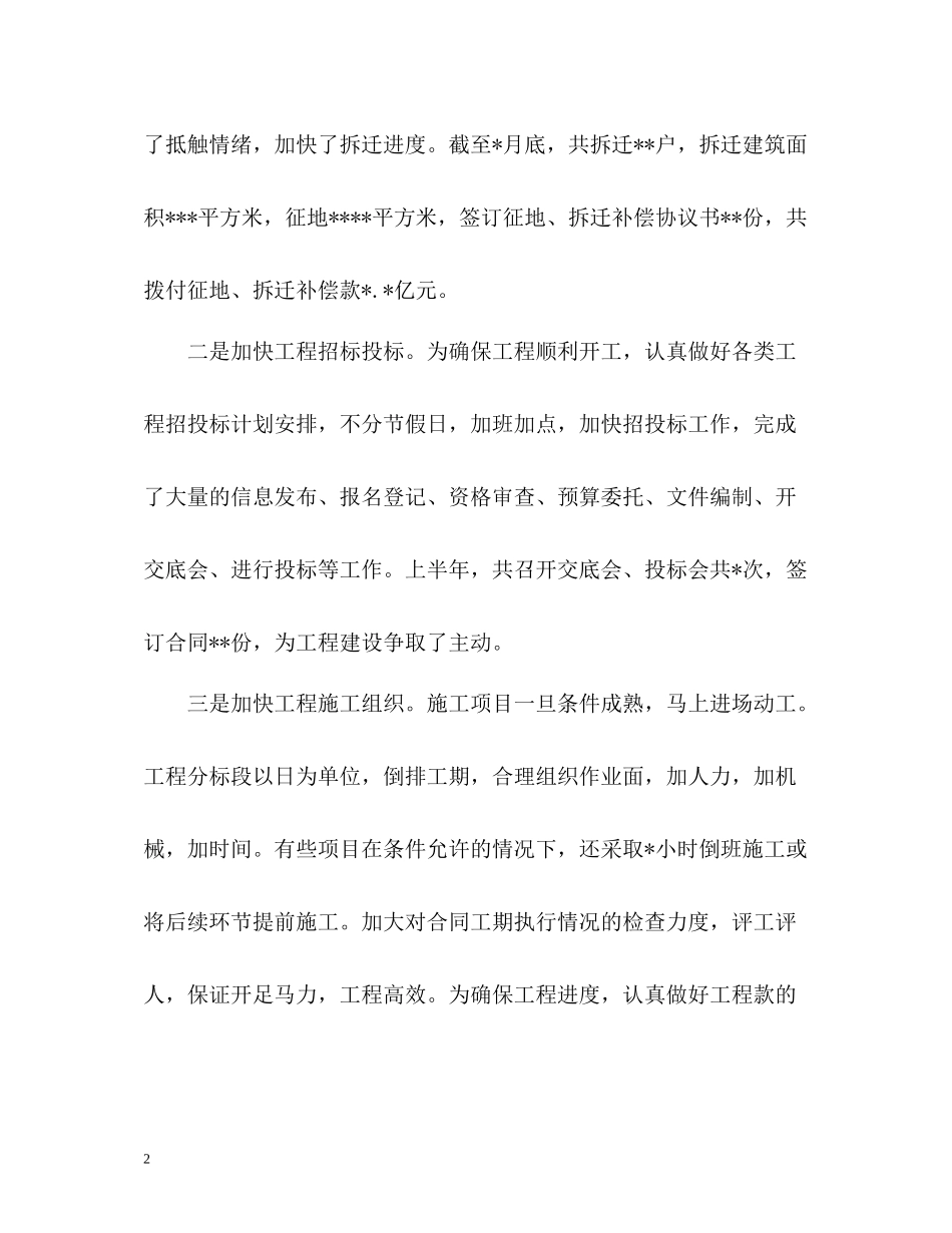 住建局上半年工作总结_第2页