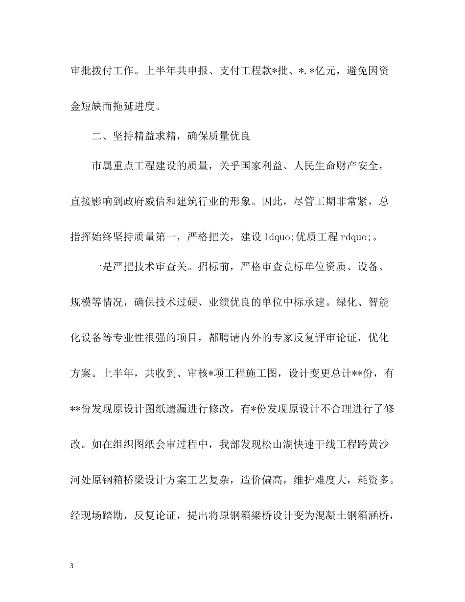 住建局上半年工作总结_第3页