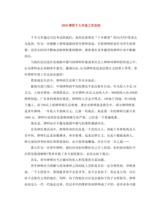 律师个人年底工作总结