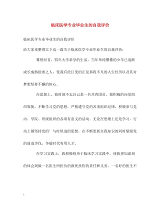 临床医学专业毕业生的自我评价
