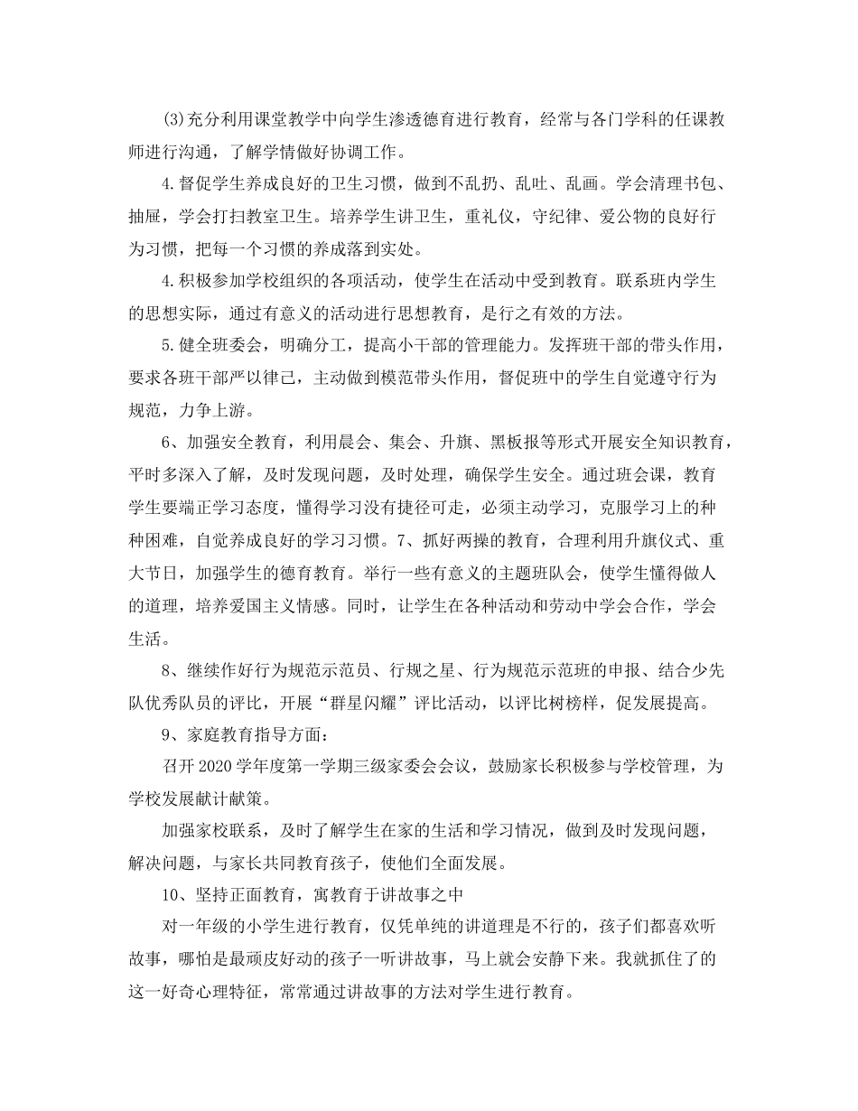 小学班主任德育工作总结优秀范文_第2页