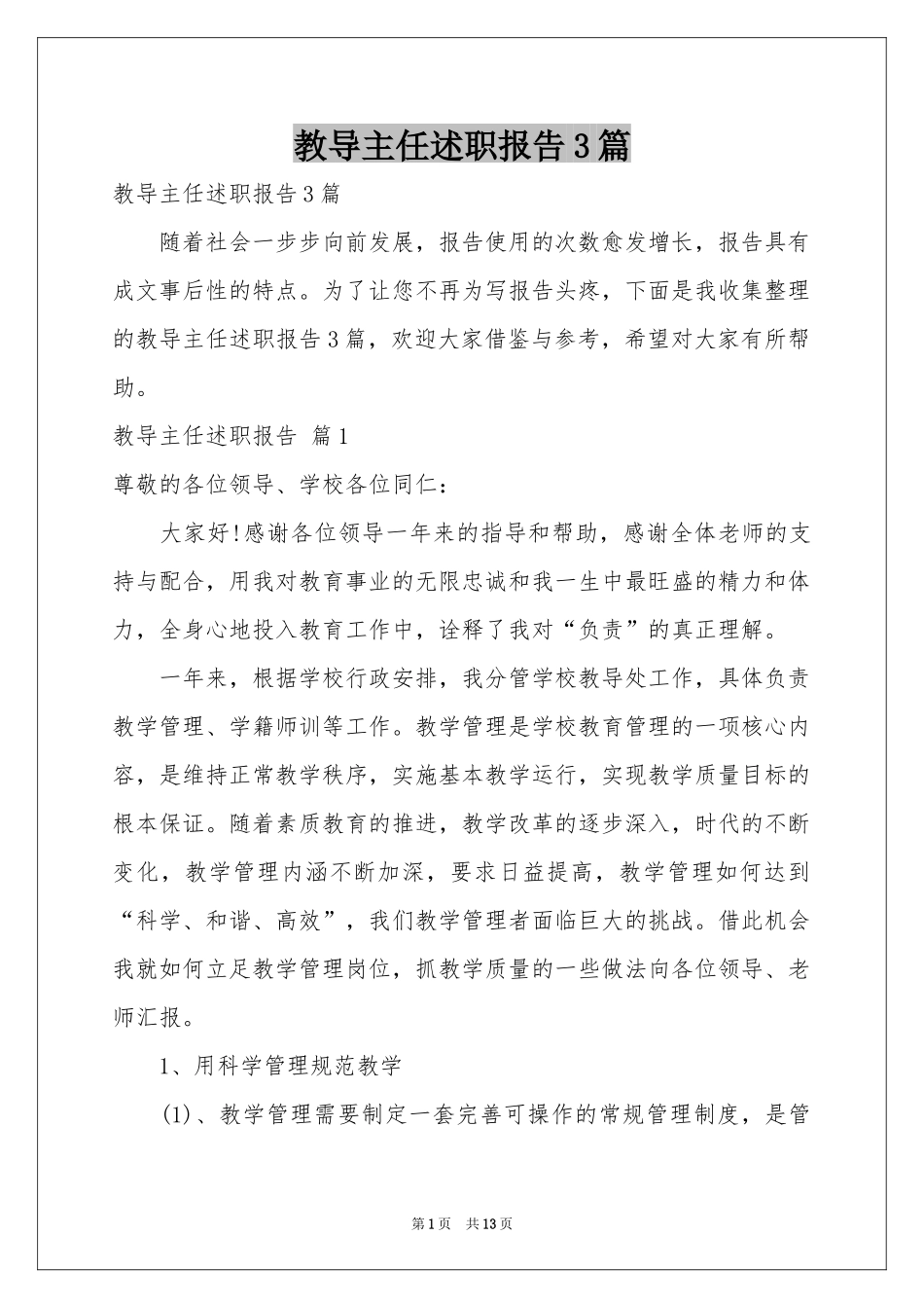 教导主任述职报告3篇_第1页