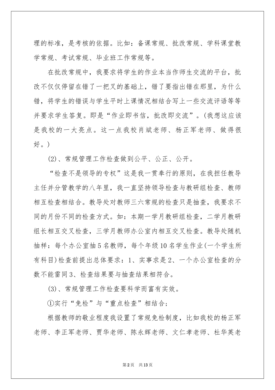 教导主任述职报告3篇_第2页