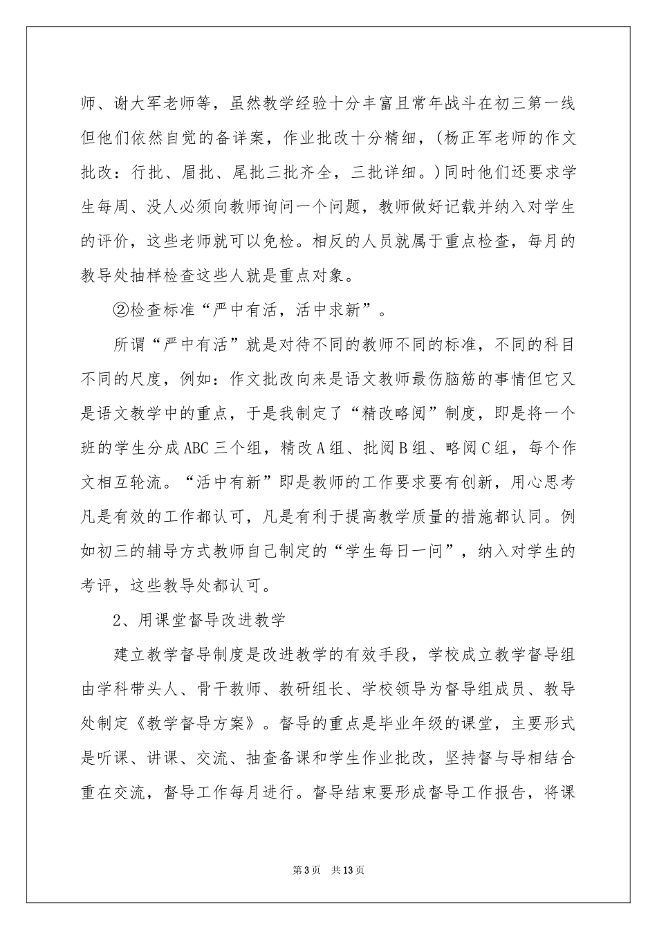 教导主任述职报告3篇_第3页