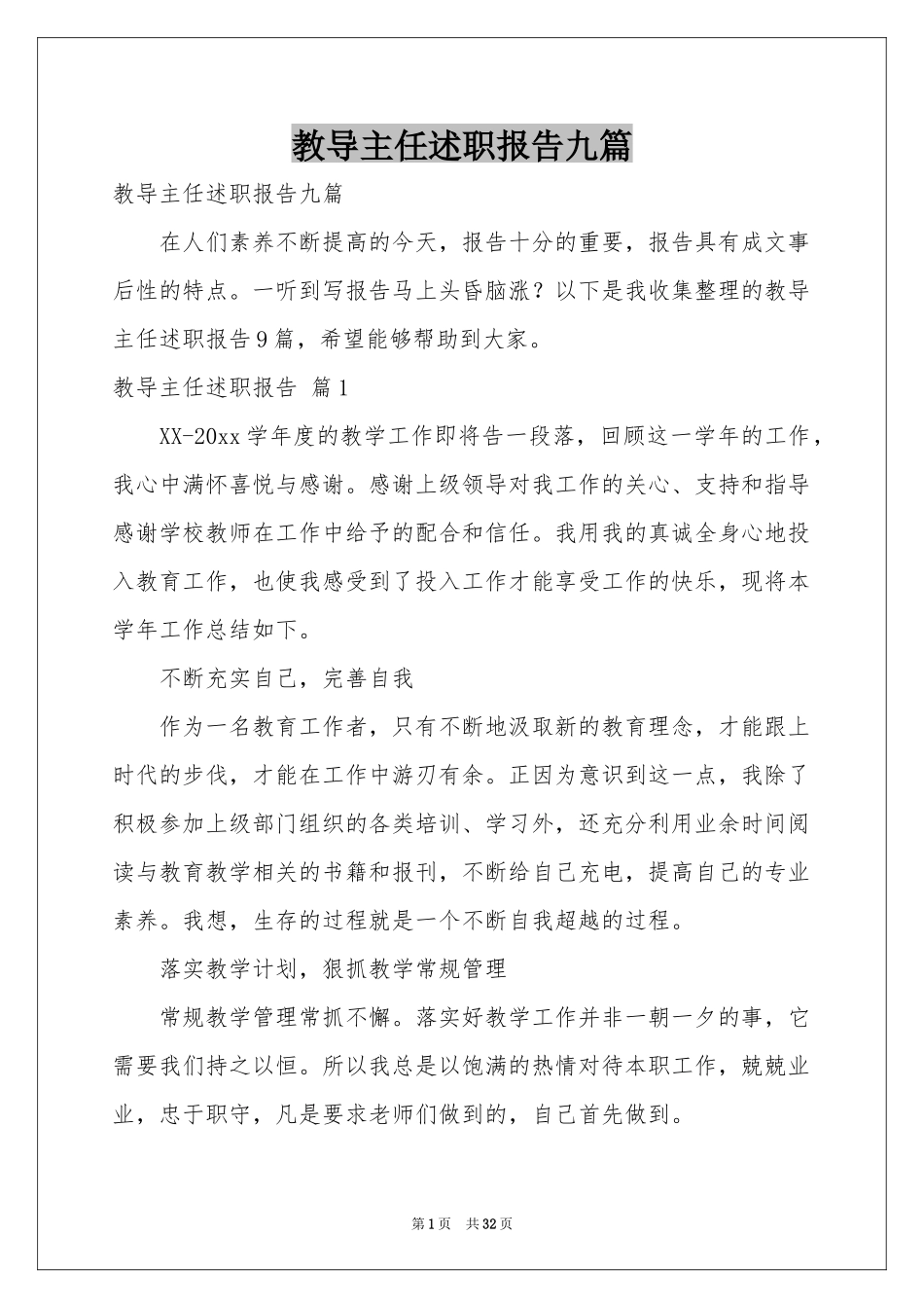 教导主任述职报告九篇_第1页