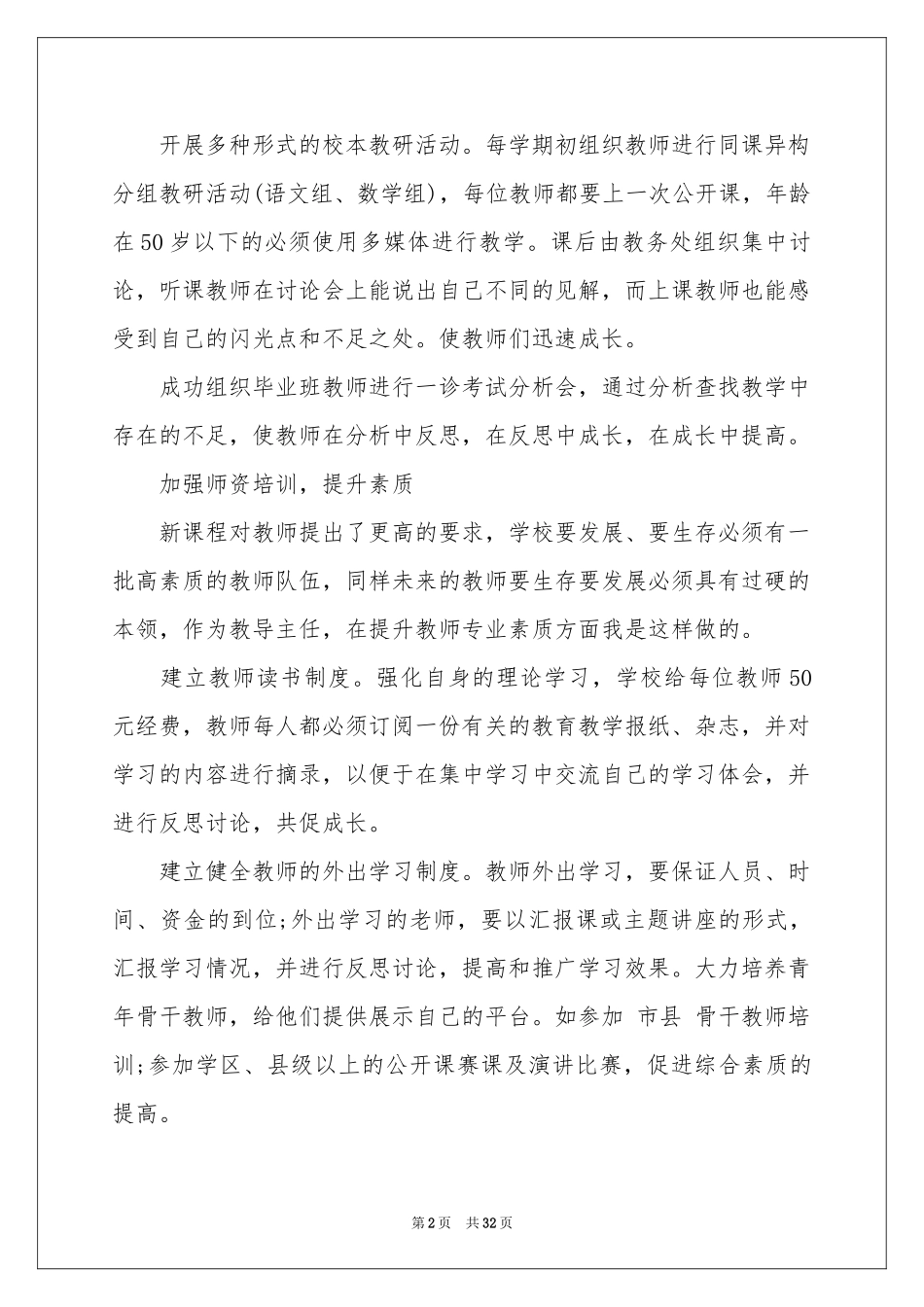 教导主任述职报告九篇_第2页