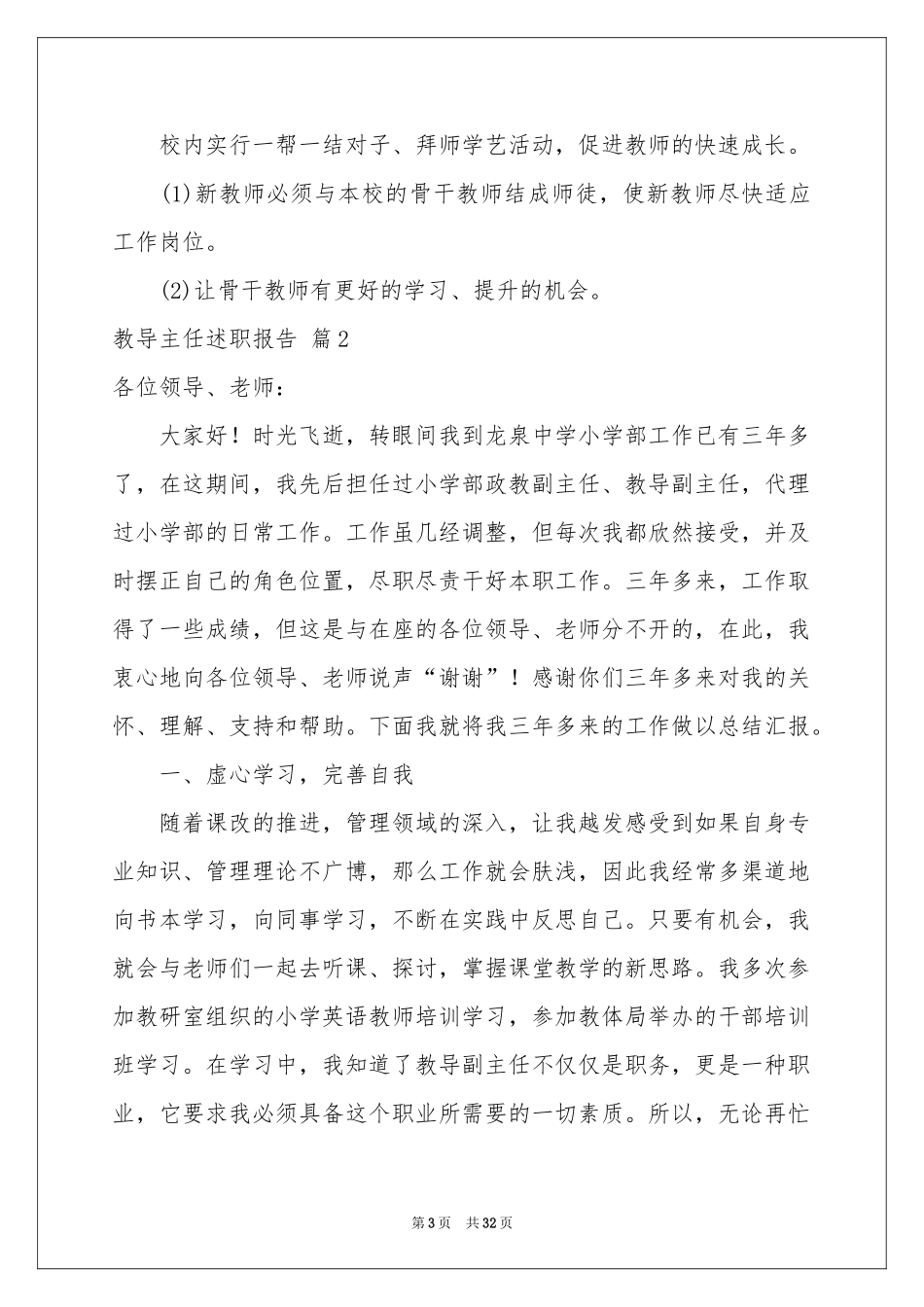 教导主任述职报告九篇_第3页