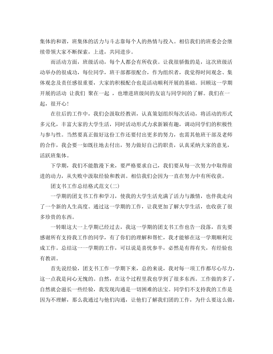 团支书工作总结格式范文5篇_第2页