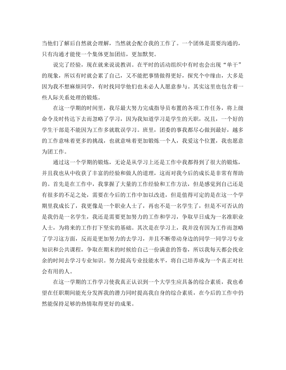 团支书工作总结格式范文5篇_第3页