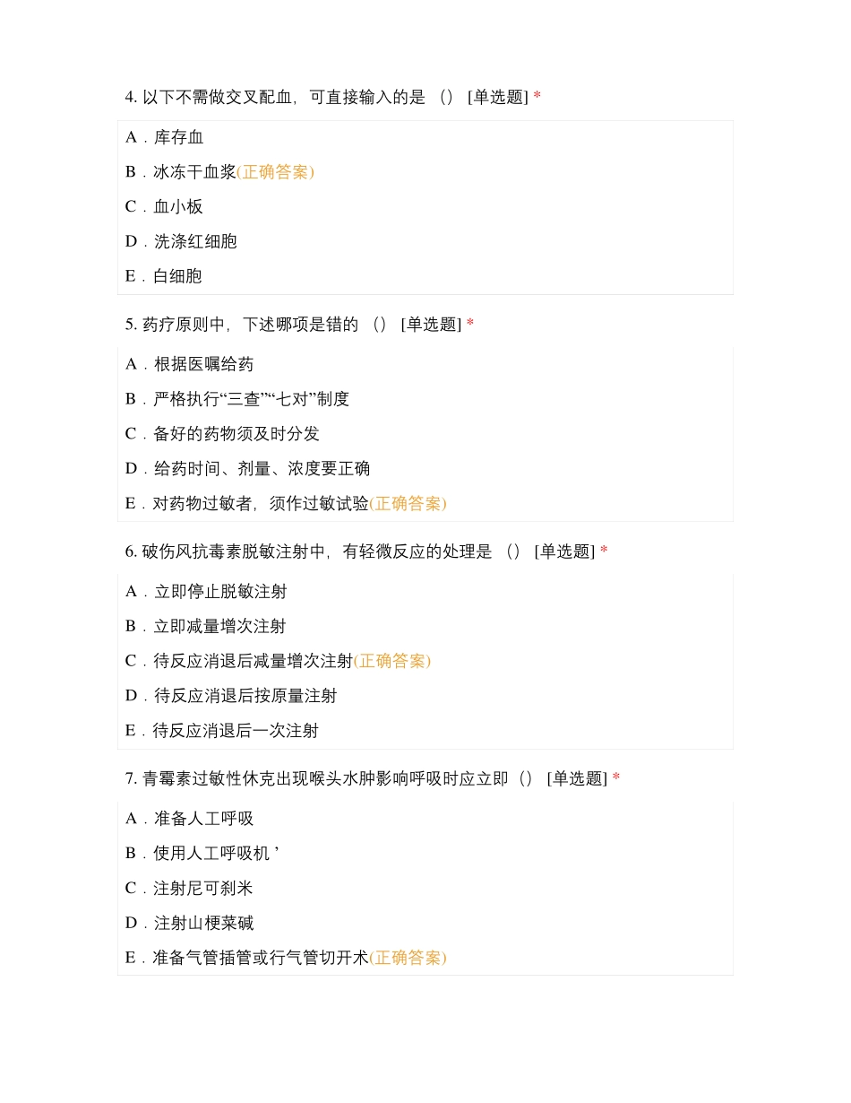 2020年5月内分泌科N3能级试题_第2页