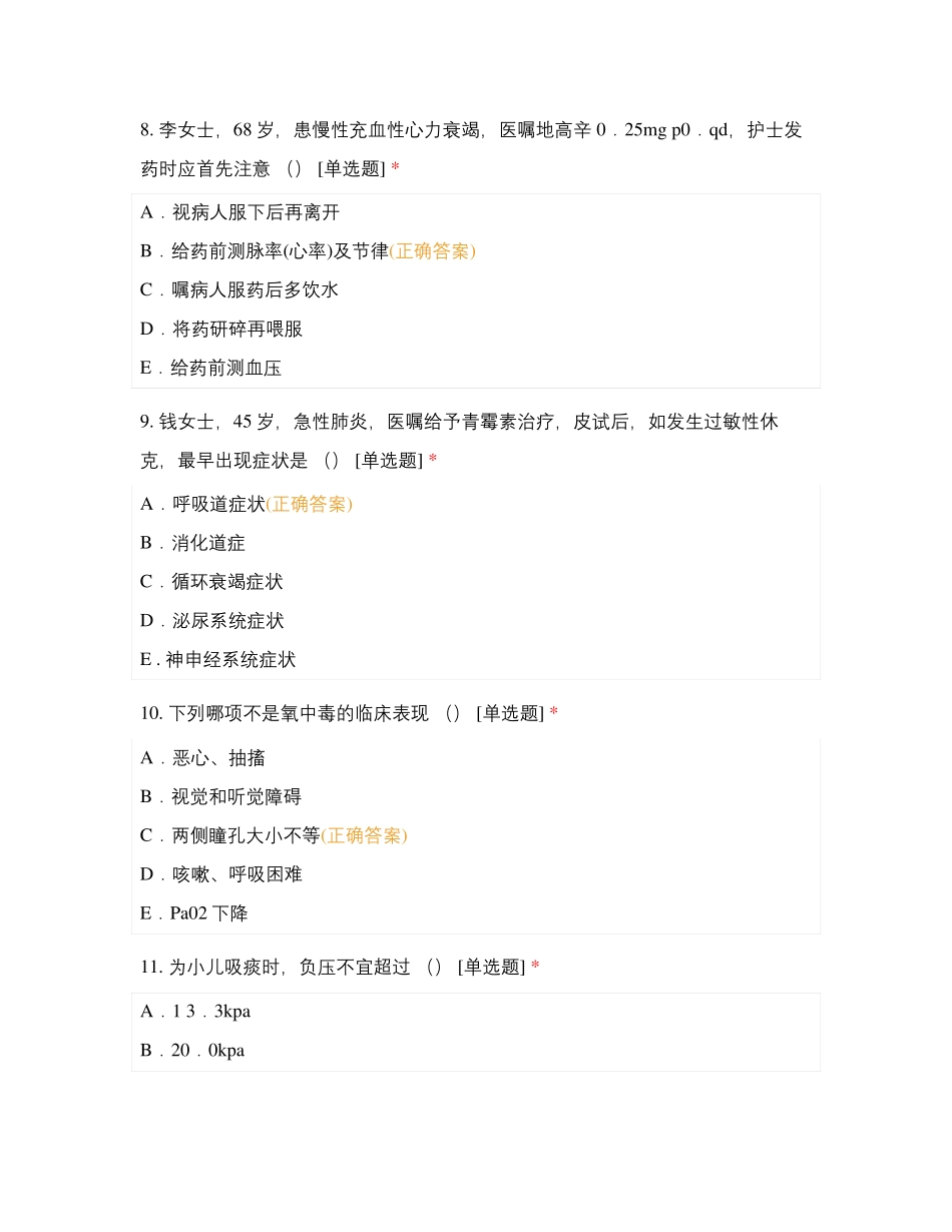 2020年5月内分泌科N3能级试题_第3页