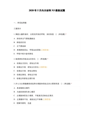 2020年5月内分泌科N3能级试题