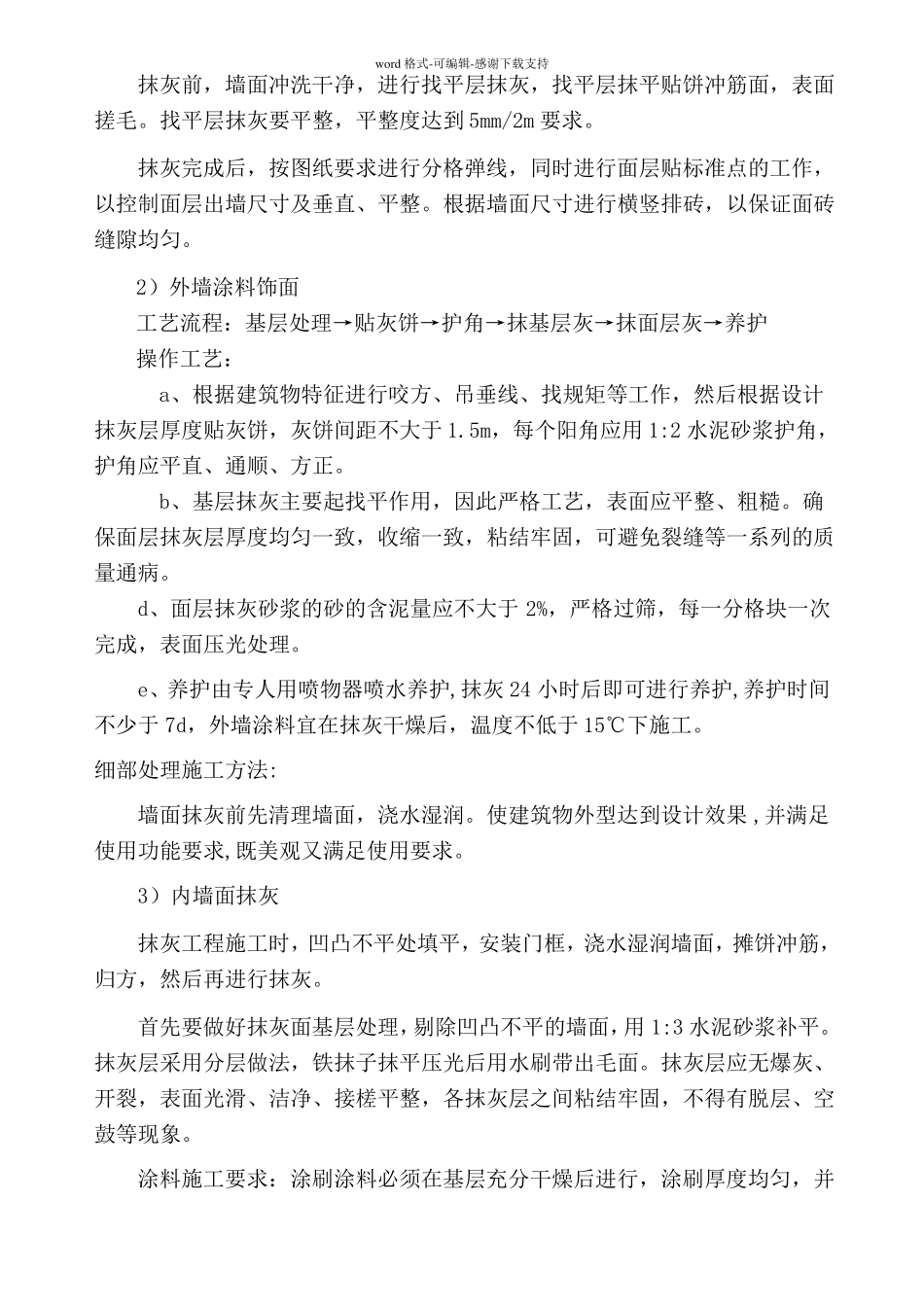 垃圾中转站施工方案及施工方法_第2页