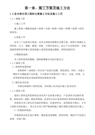 垃圾中转站施工方案及施工方法