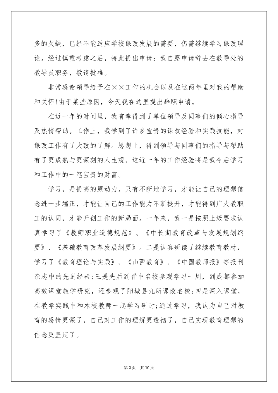 教导主任的辞职报告集锦5篇_第2页