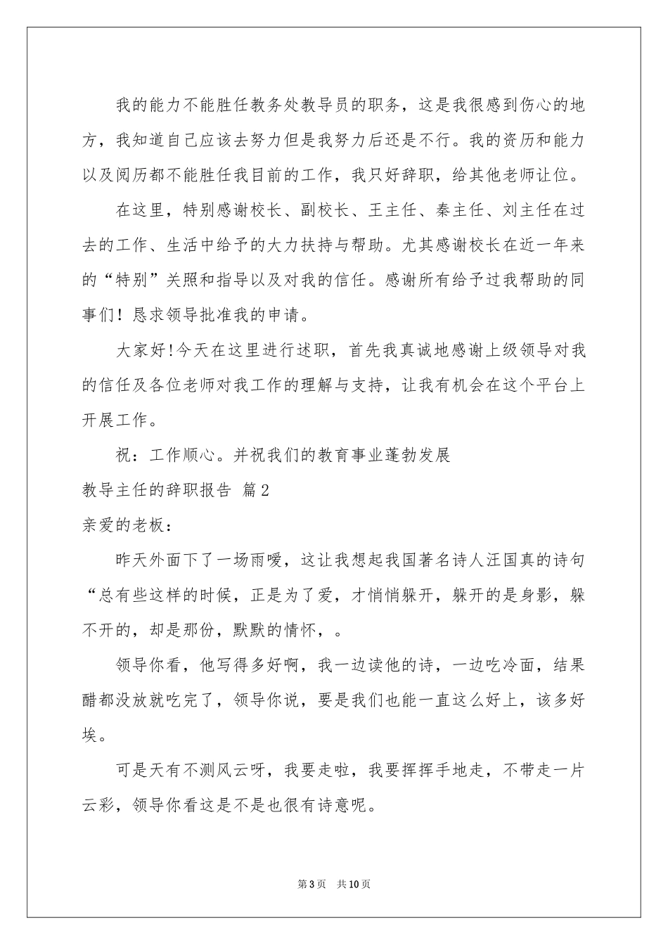 教导主任的辞职报告集锦5篇_第3页