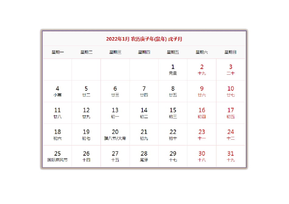 2022年日历表可打印_第1页