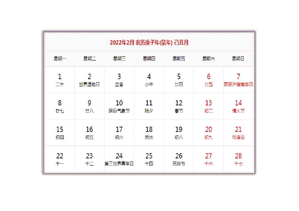 2022年日历表可打印_第2页