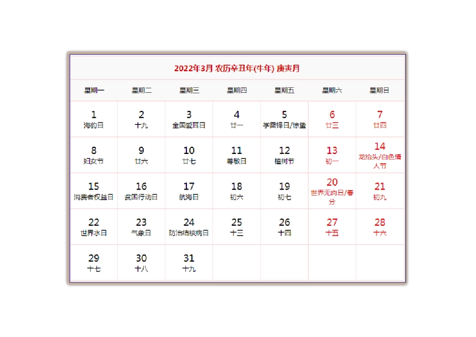 2022年日历表可打印_第3页