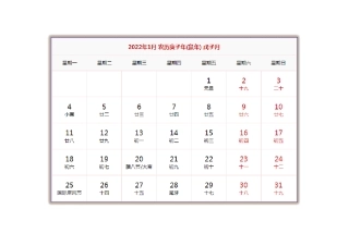 2022年日历表可打印