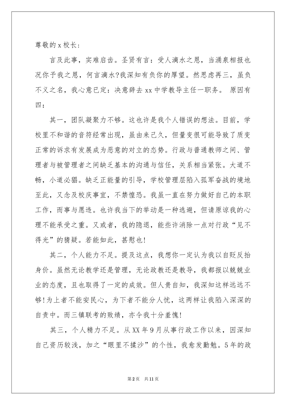 教导主任的辞职报告集合九篇_第2页