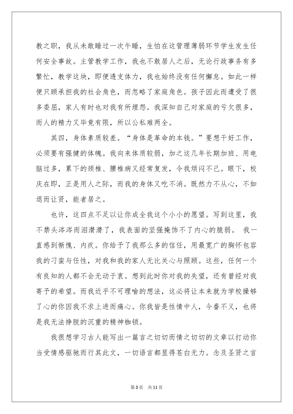 教导主任的辞职报告集合九篇_第3页