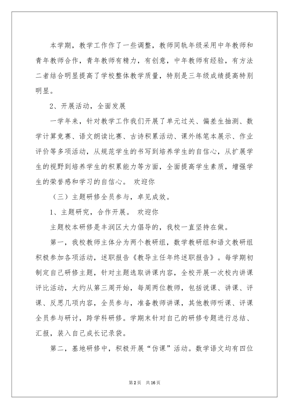 教导主任的述职报告合集6篇_第2页