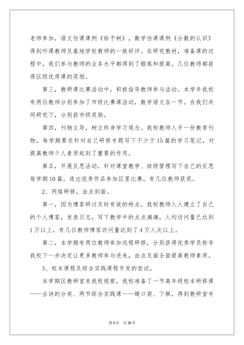 教导主任的述职报告合集6篇_第3页