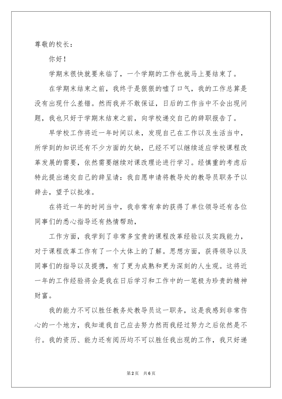 教导主任的辞职报告范本六篇_第2页