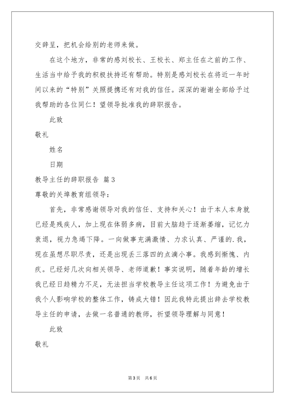 教导主任的辞职报告范本六篇_第3页