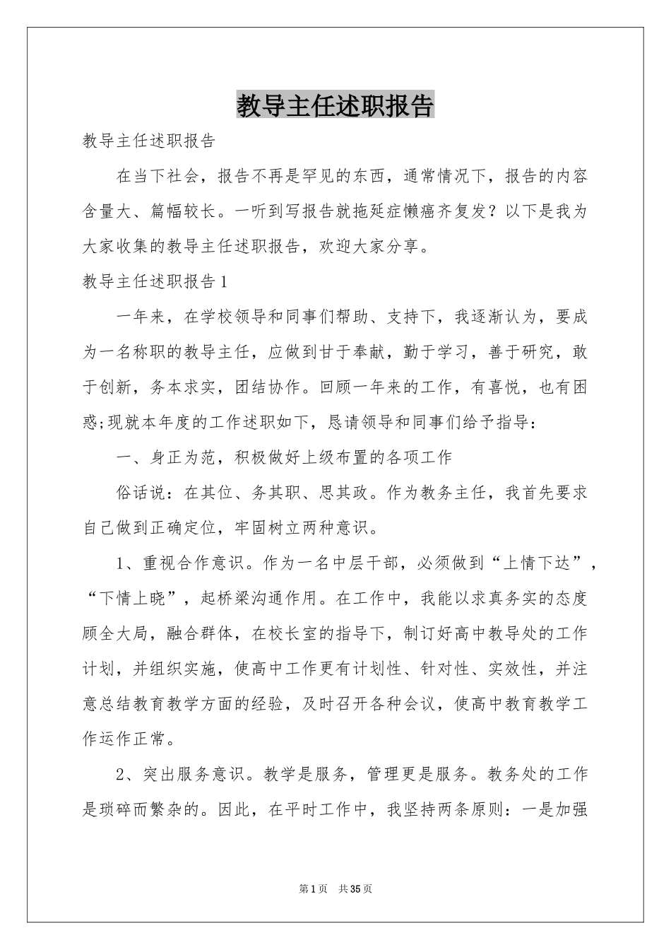 教导主任述职报告_第1页