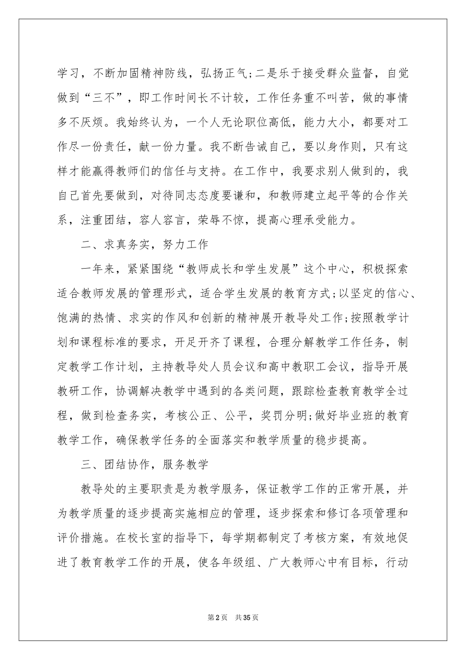 教导主任述职报告_第2页
