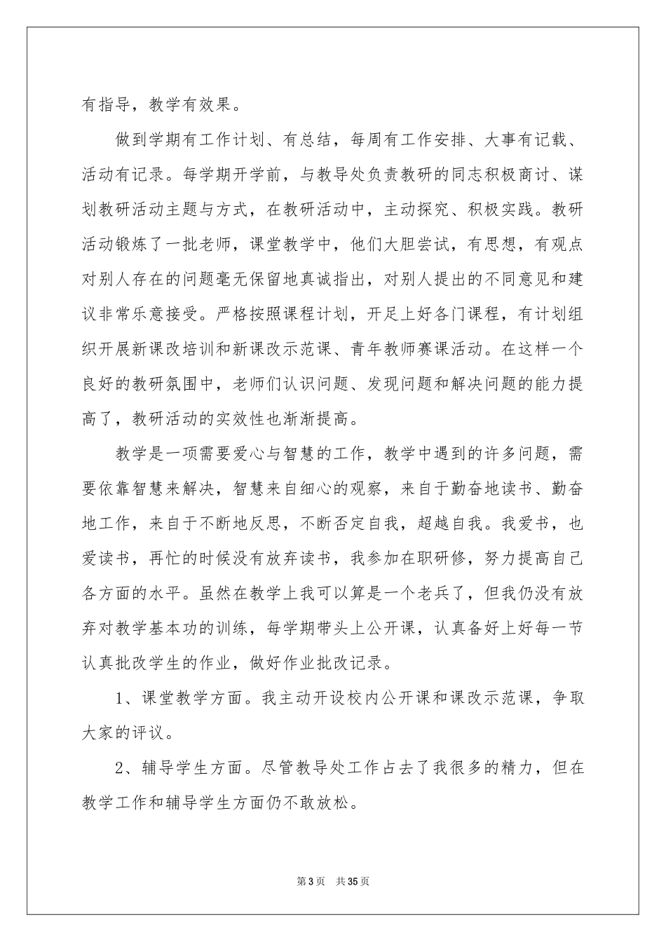 教导主任述职报告_第3页