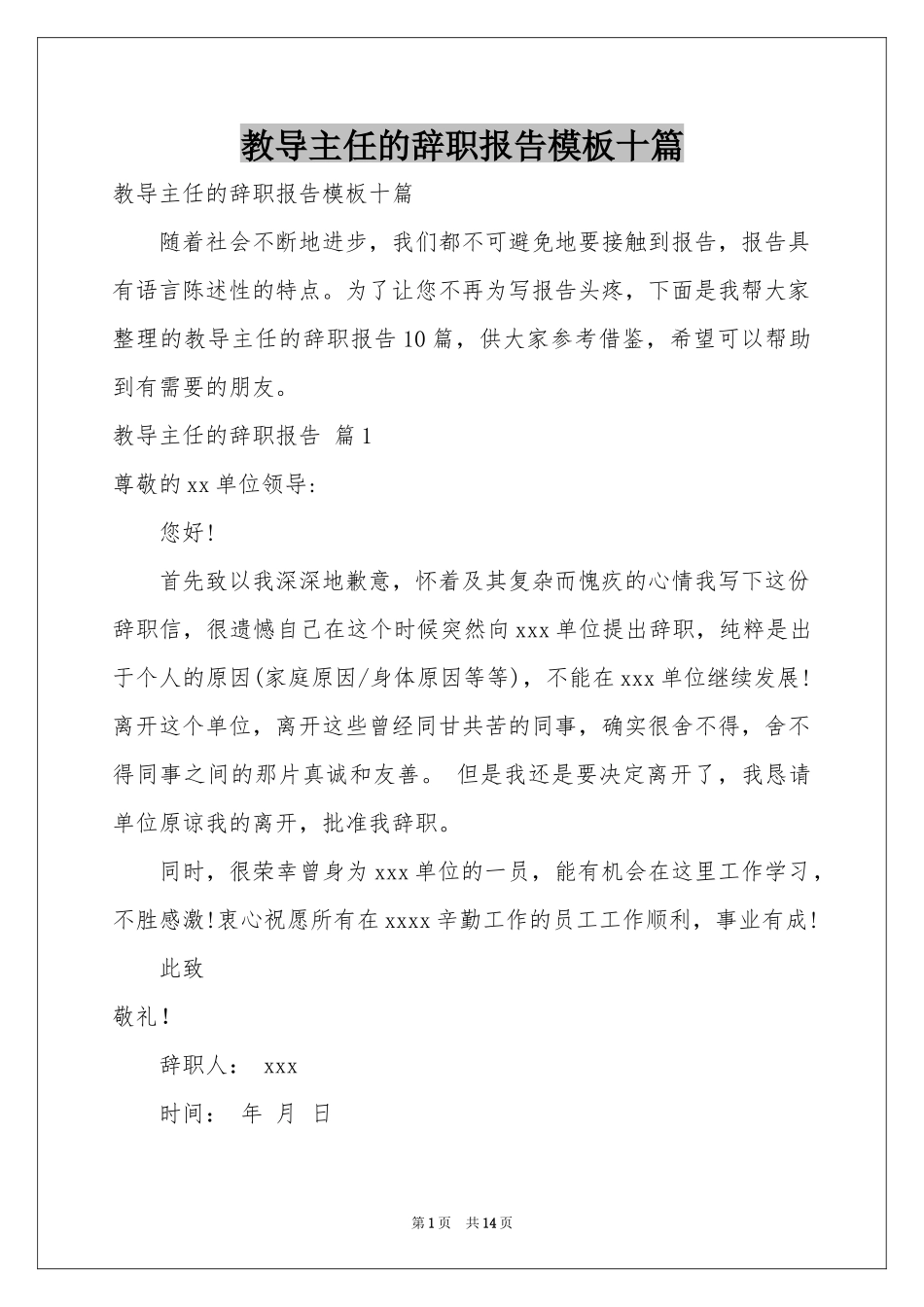 教导主任的辞职报告模板十篇_第1页