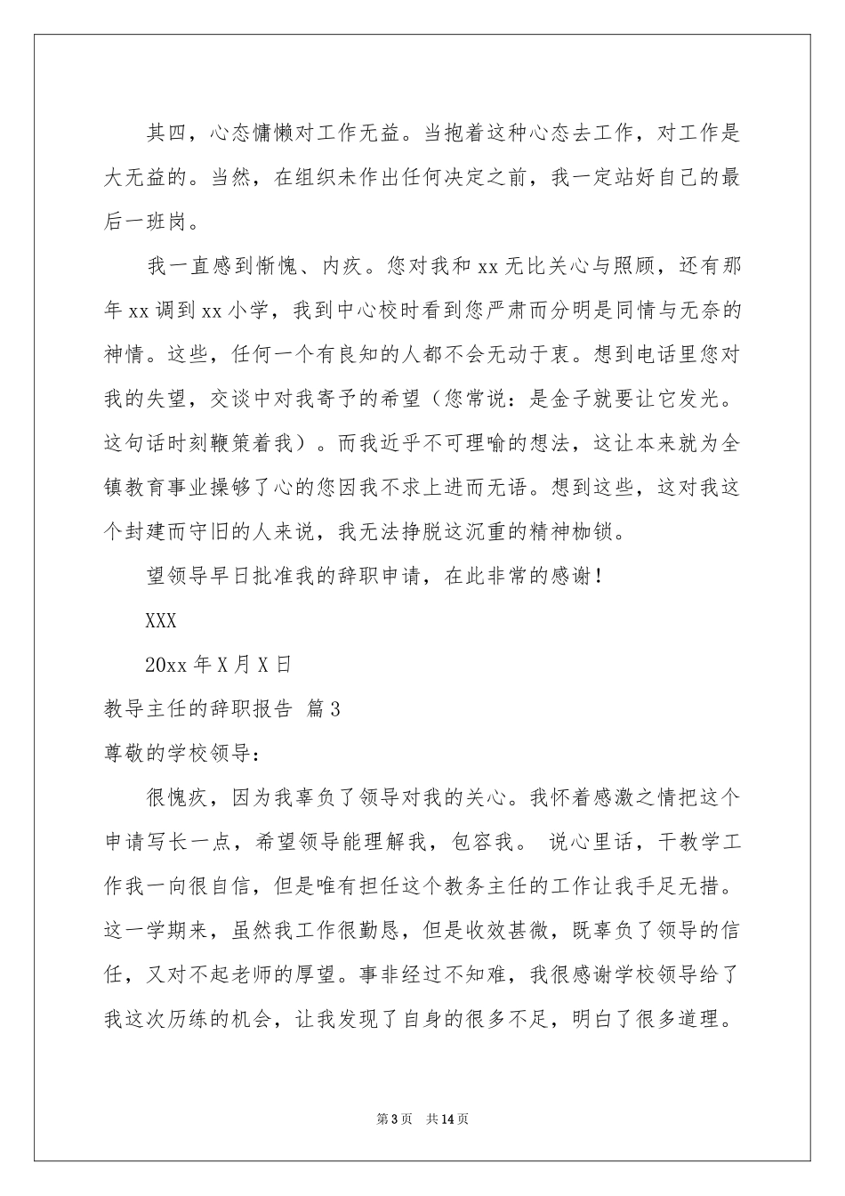 教导主任的辞职报告模板十篇_第3页