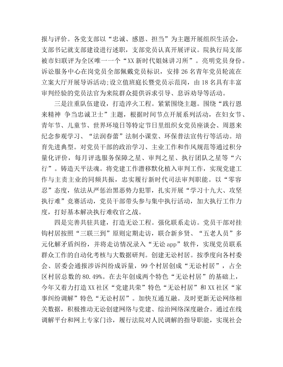 2020年上半年党建工作总结(法院版) _第2页